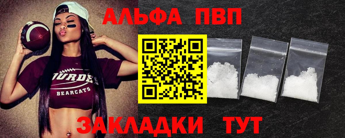 Дмитров  Alpha PVP СК  А ПВП  Alpha-PVP СК  Вход с VPN  APVP мука 