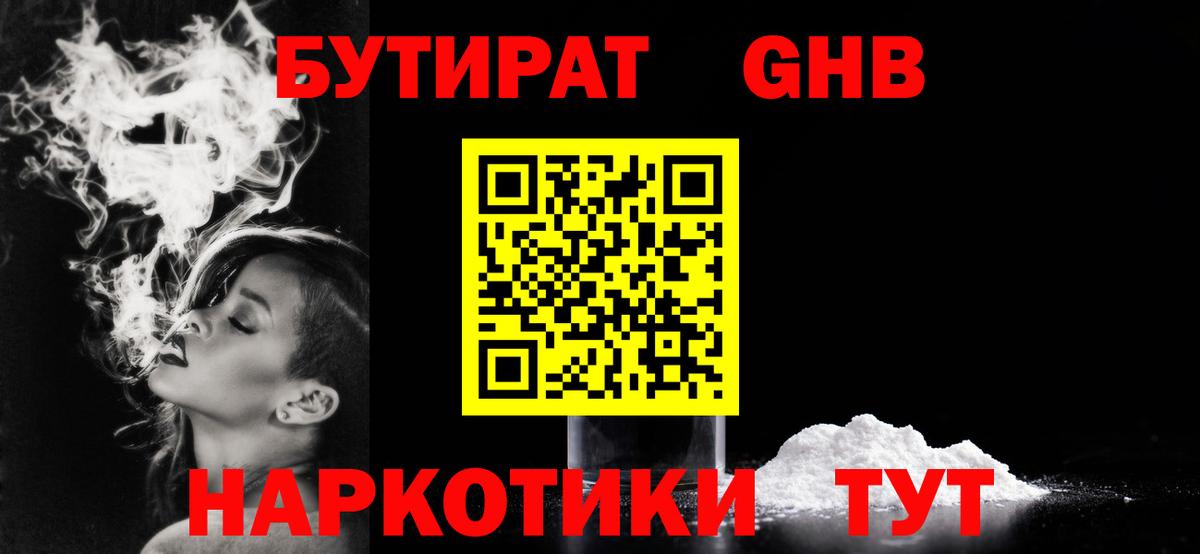 БУТИРАТ 1.4BDO Дмитров