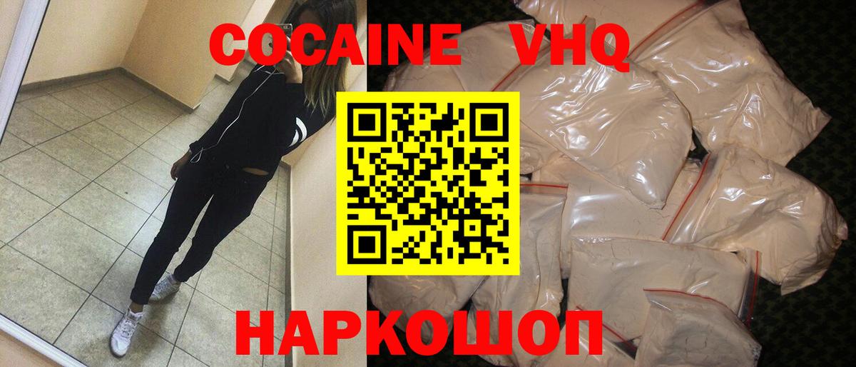 КОКАИН Перу  Вход с VPN  COCAIN  Кокаин VHQ  Дмитров 