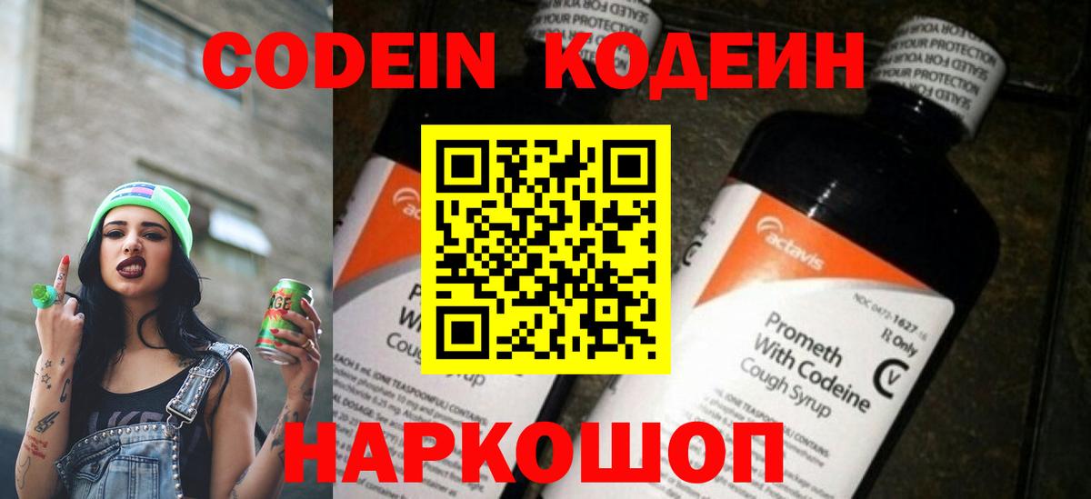 Кодеин напиток Lean (лин)  Codein Purple Drank  Дмитров  Вход с VPN 